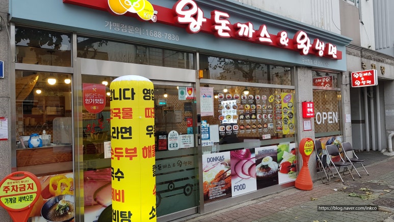 왕냉면왕돈까스 이미지