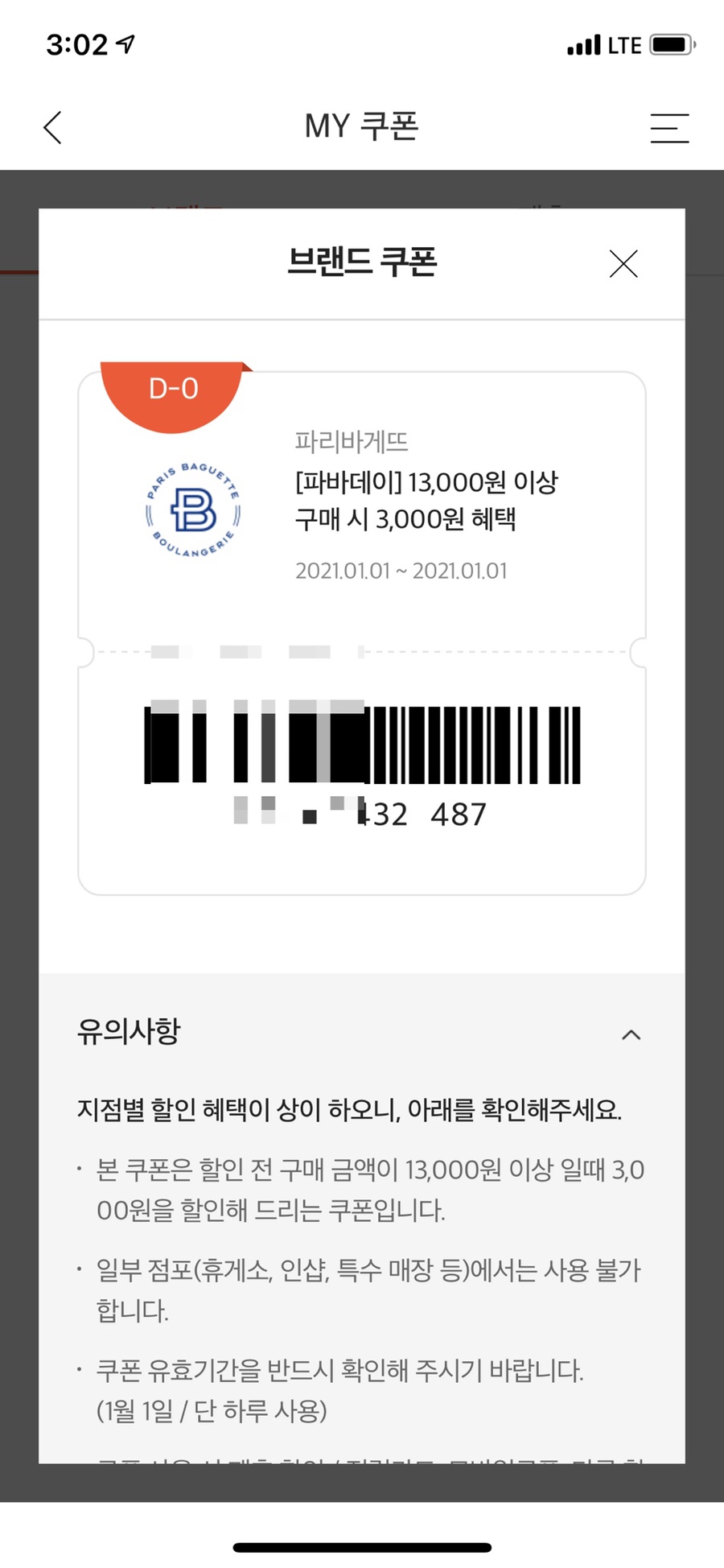 파리바게뜨 명일역점 이미지