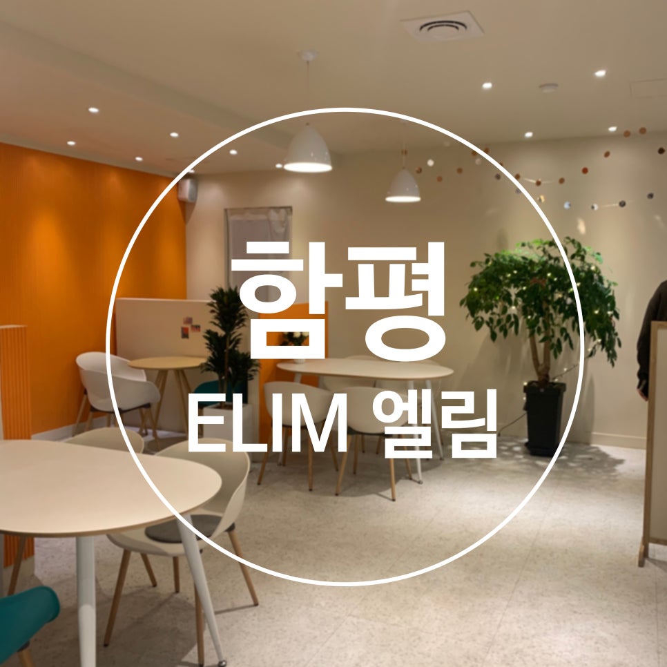 엘림(Elim) 이미지