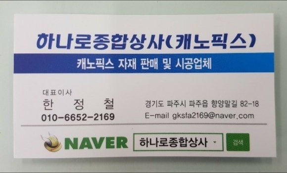 하나로상사 이미지