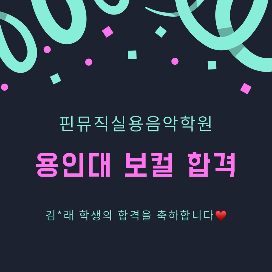 핀뮤직실용음악학원 이미지