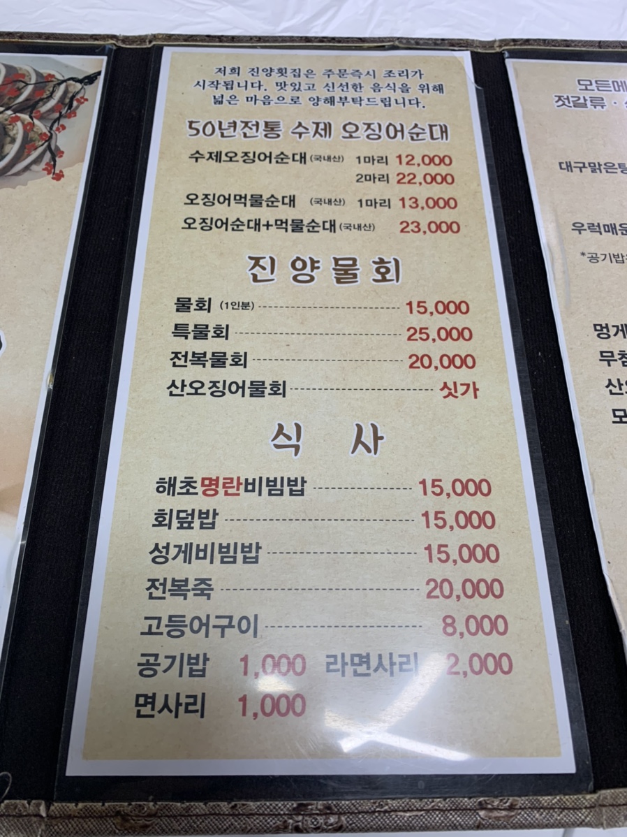 진양횟집 이미지