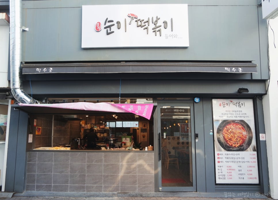 순이떡볶이 이미지