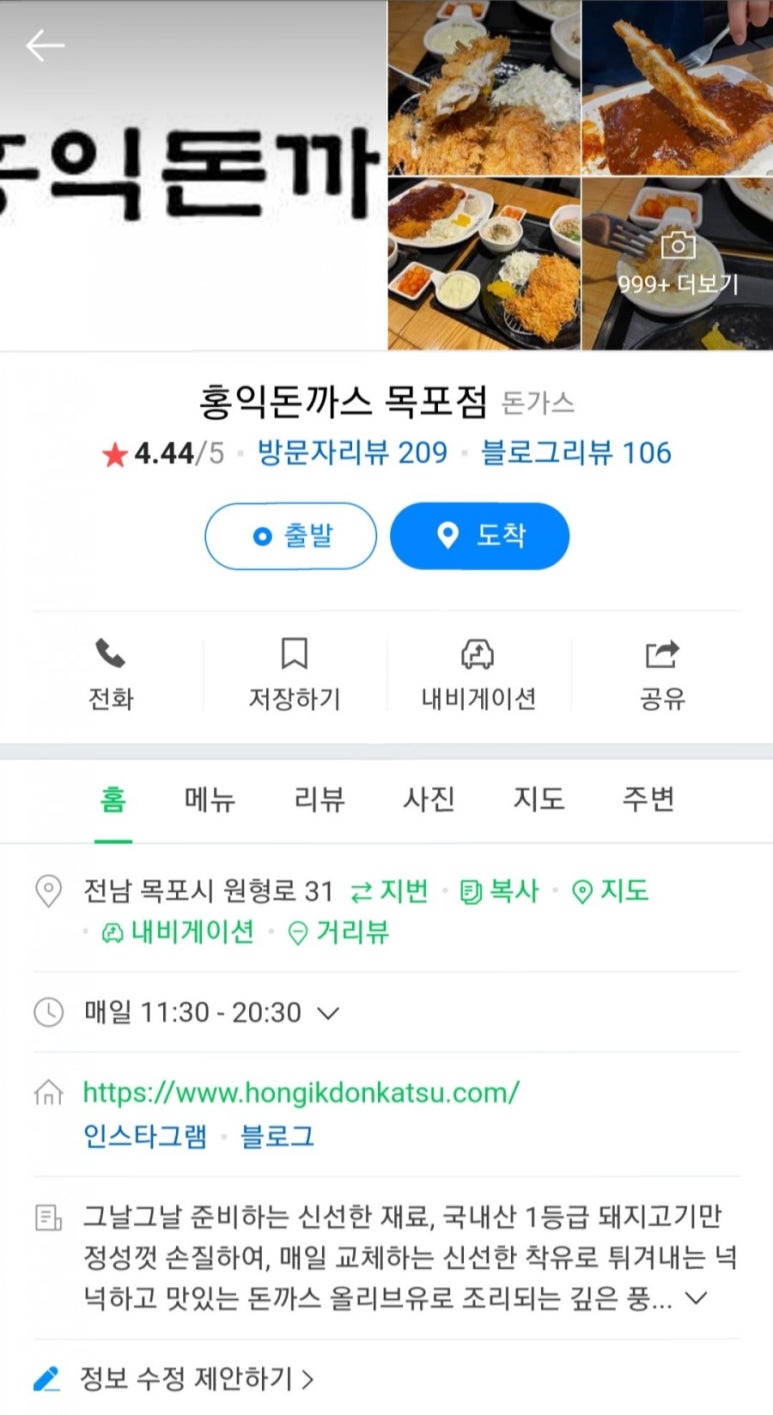 홍익돈까스목포점 이미지