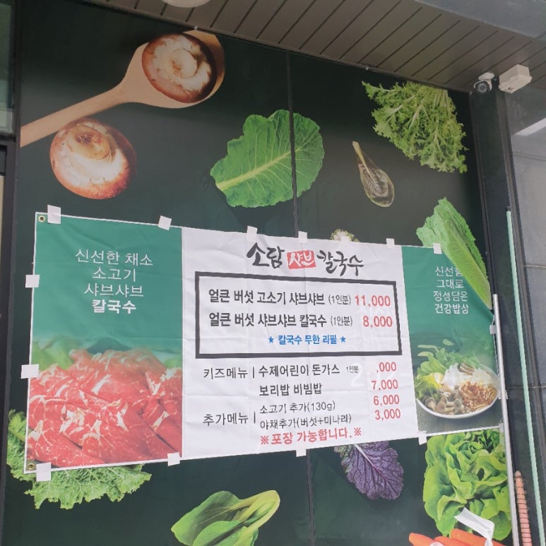 소담샤브샤브칼국수 이미지