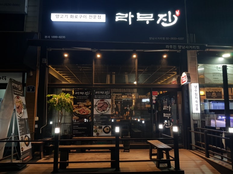 라무진양남사거리점 이미지