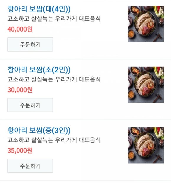 정광석항아리보쌈 이미지