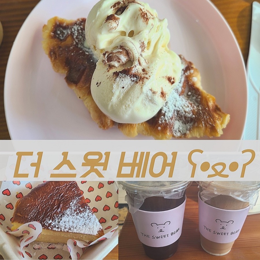 더스윗베어 이미지