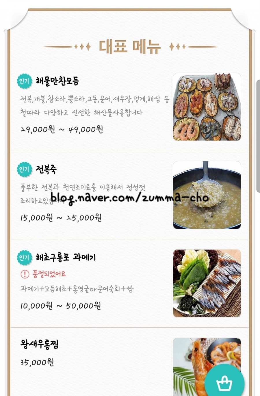 연화리해물만찬 이미지