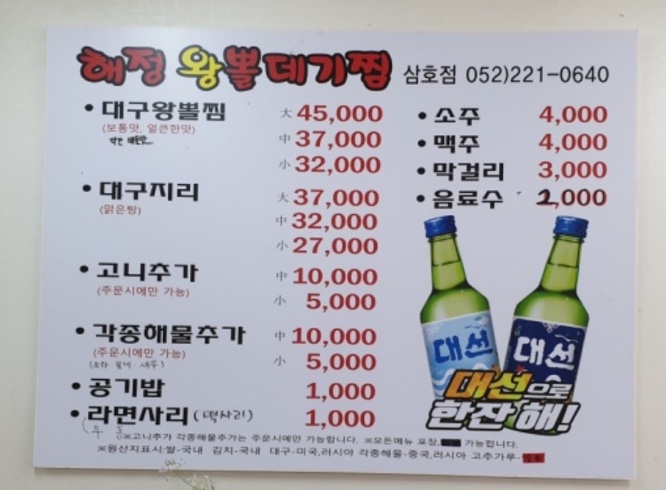 삼호대구뽈찜 이미지