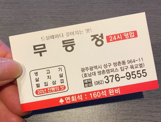 무등정 이미지