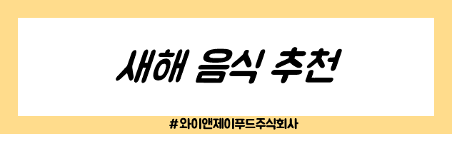주식회사 신정푸드 이미지