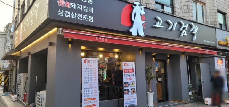 고기검객 이미지