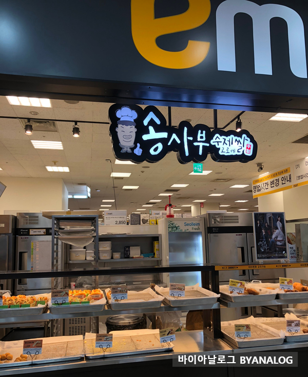 송사부수제쌀고로케이마트동백점 이미지
