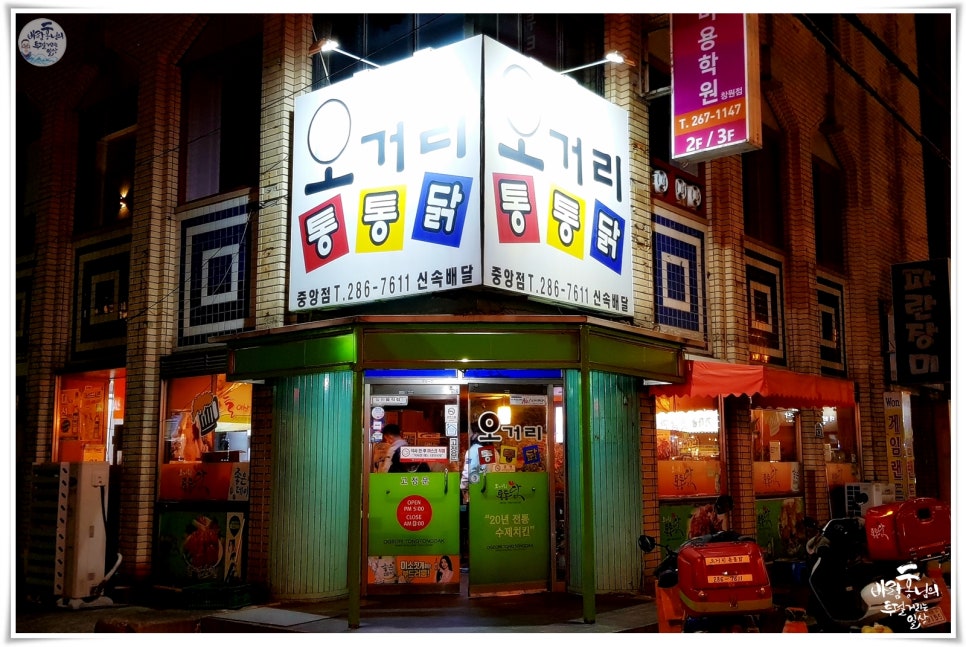 오거리통통닭 이미지
