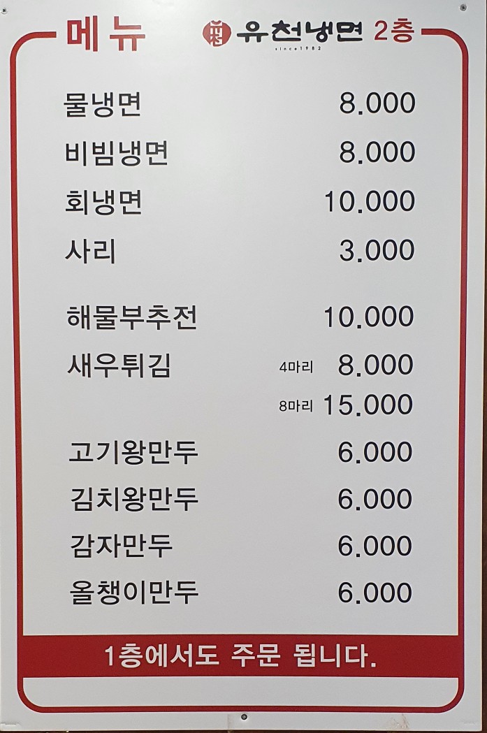유천냉면;직화쭈꾸미용궁 이미지