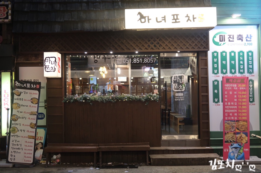 마녀포차 이미지