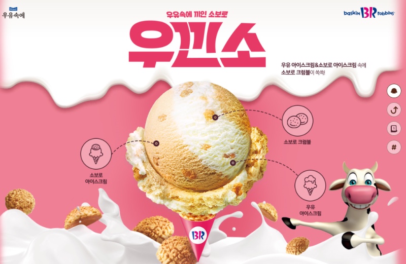 배스킨라빈스전남대점 이미지