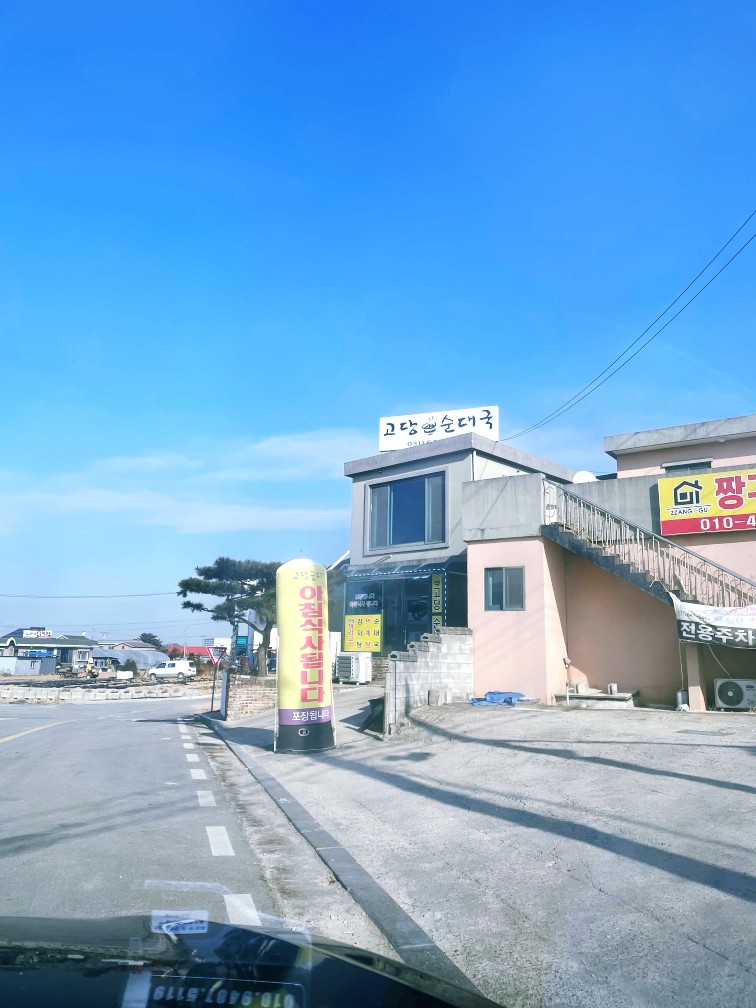 고당순대 이미지