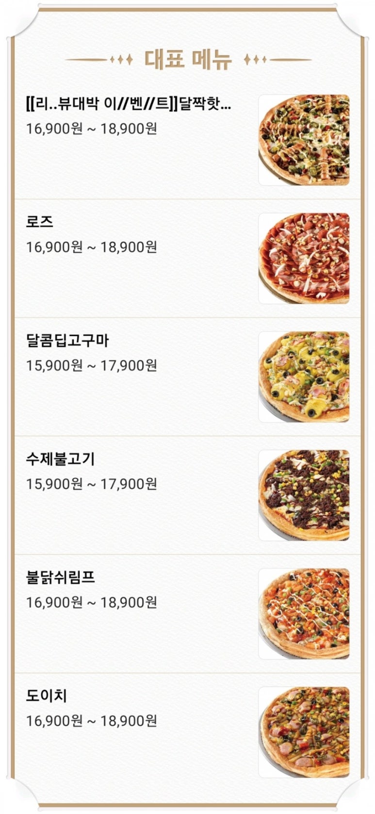 피자파는집수원인계 이미지