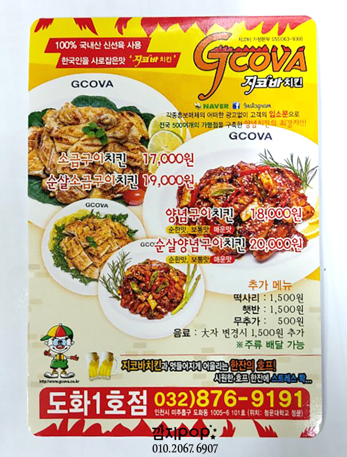 지코바(도화점) 이미지