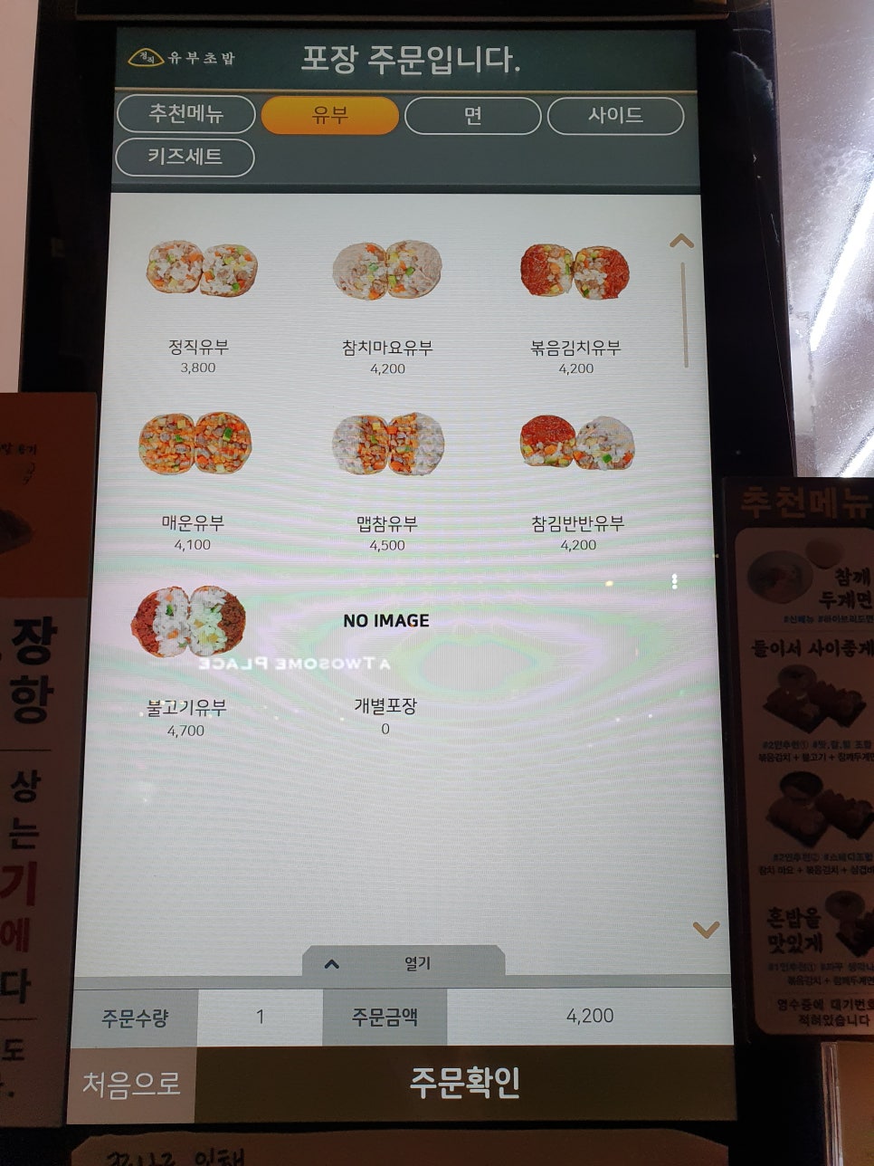 정직유부화명 이미지
