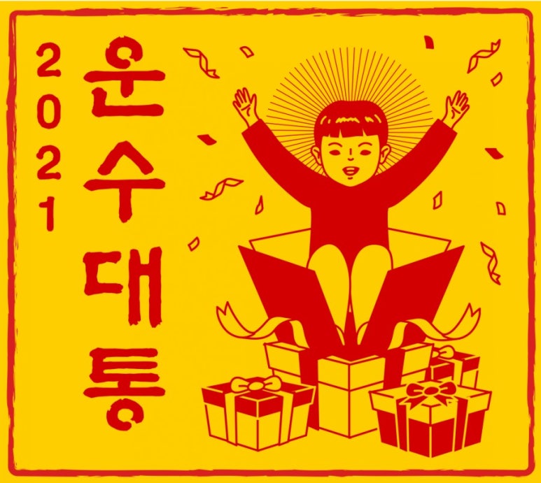 모아복권 이미지