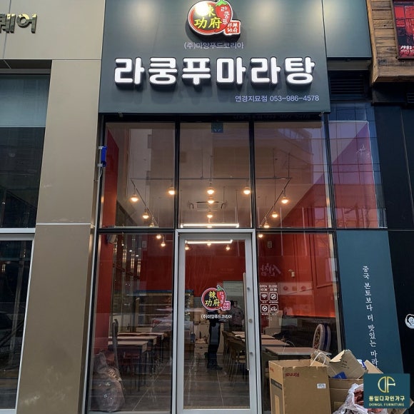 라쿵푸마라탕연경지묘점 이미지
