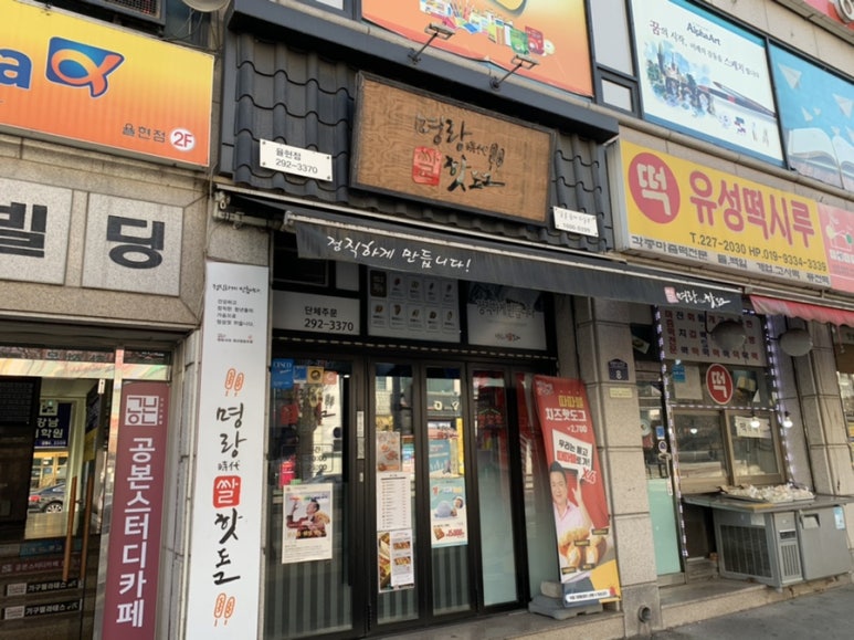 명랑쌀핫도그(화서율현점) 이미지
