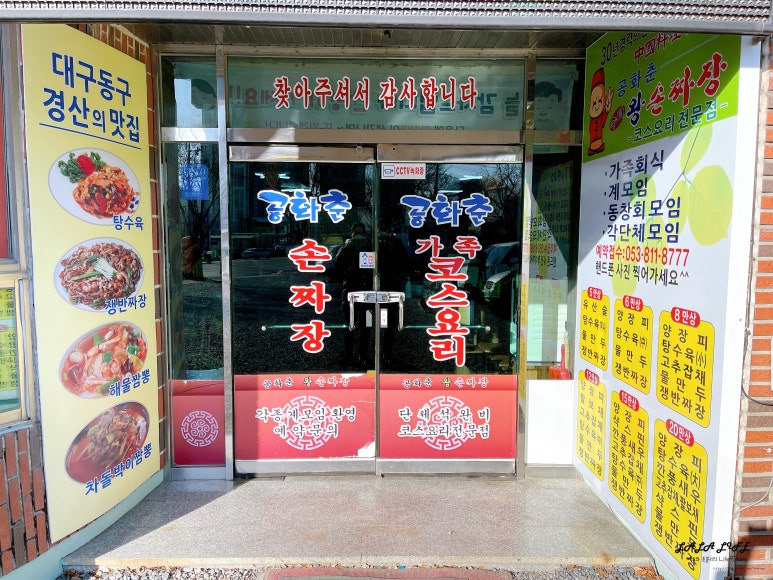 경산수타손짜장 이미지