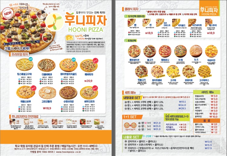 후니피자 달서점 이미지