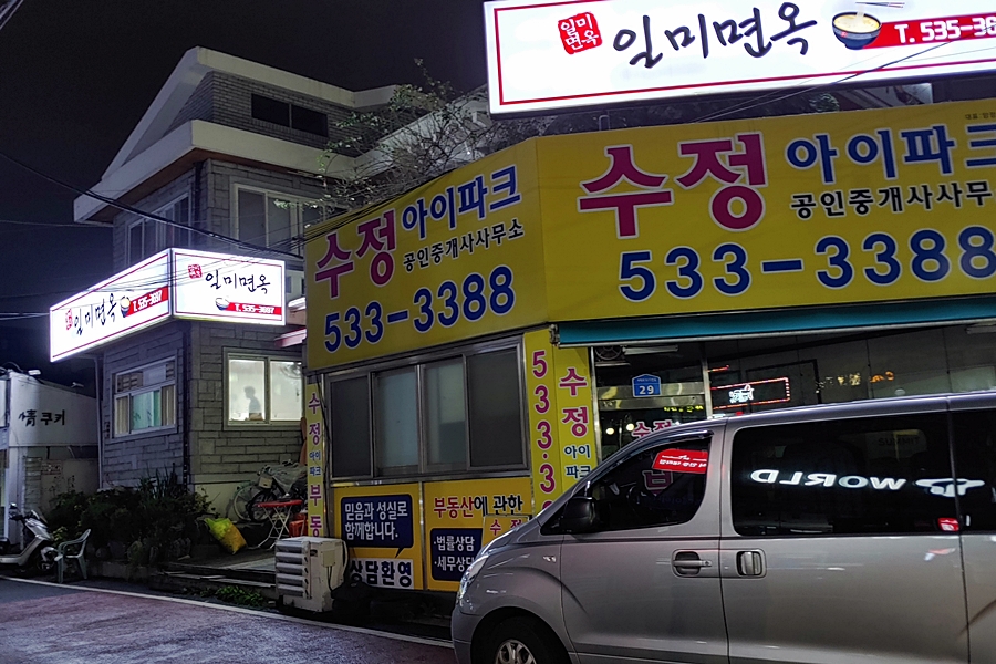 일미면옥 이미지
