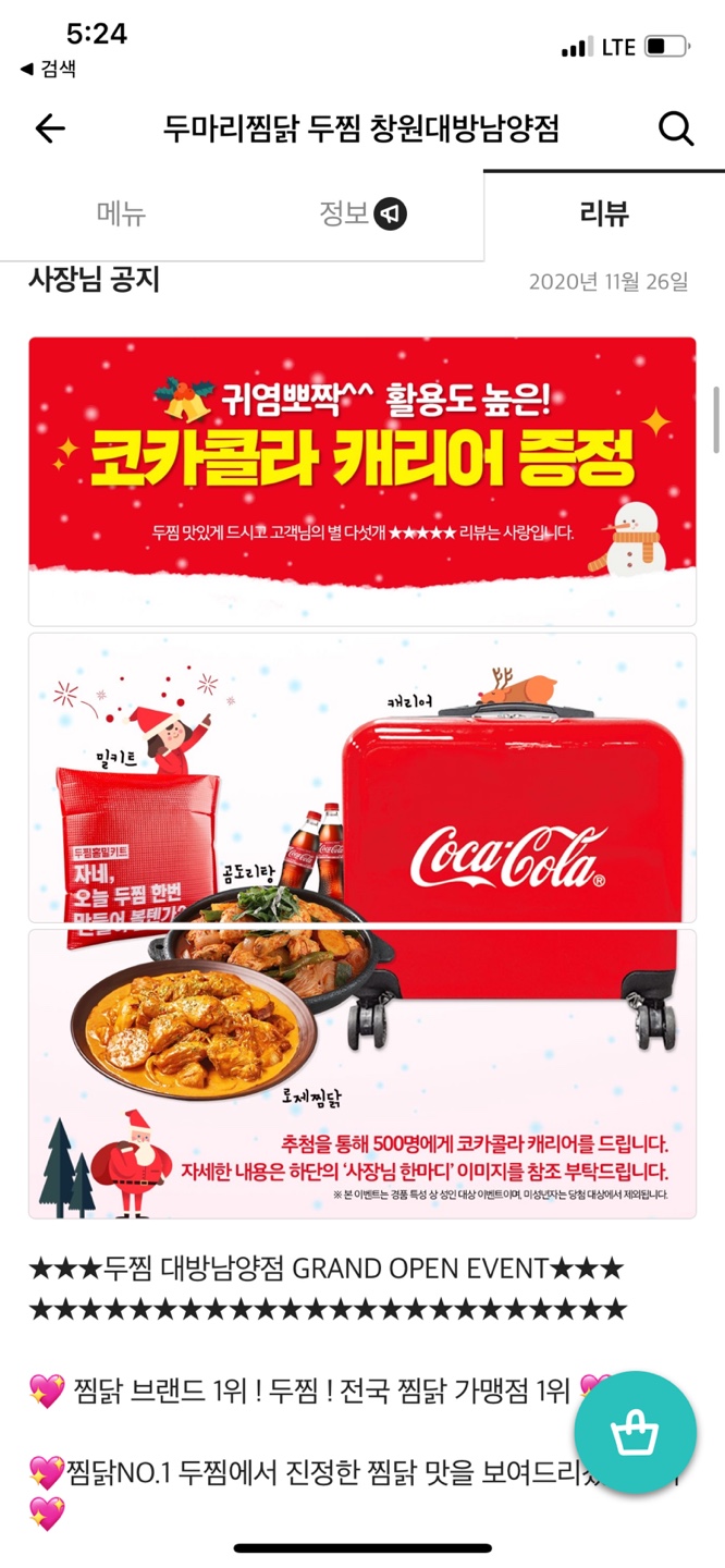 두마리찜닭두찜창원 이미지