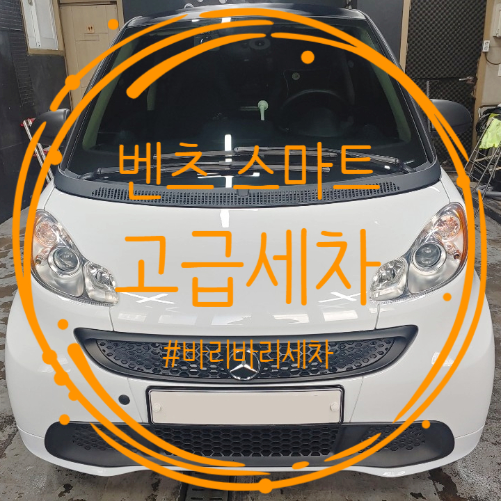 바리바리세차 이미지