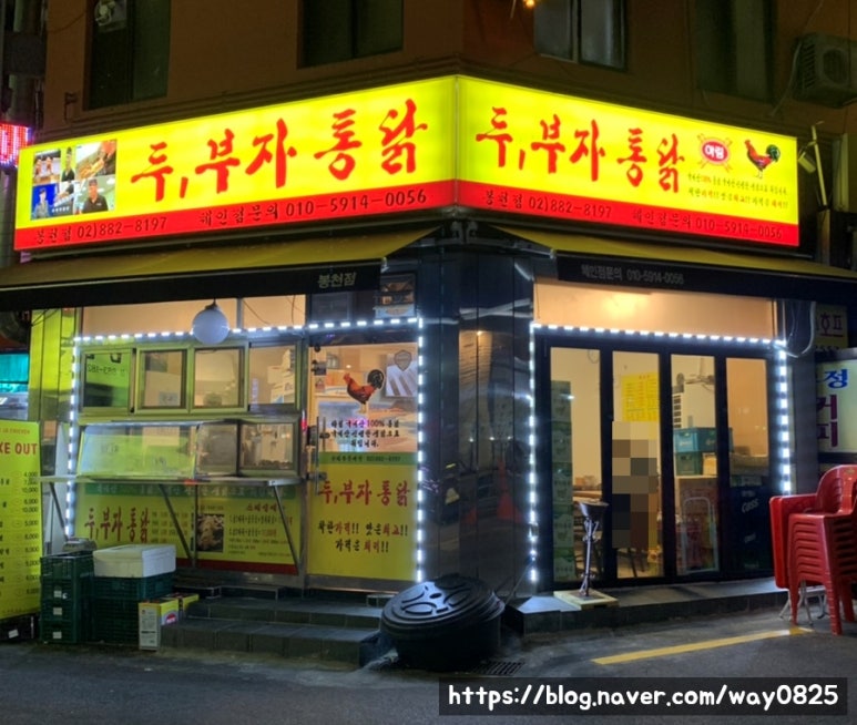 두부자통닭 이미지