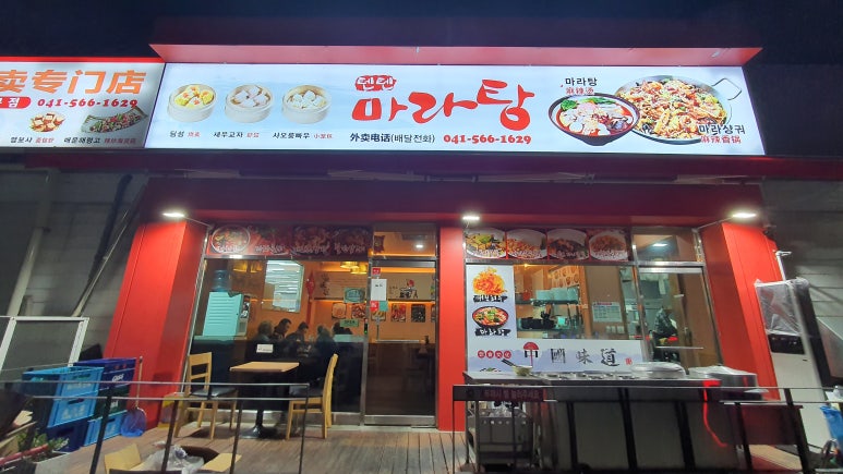 텐텐마라탕 이미지