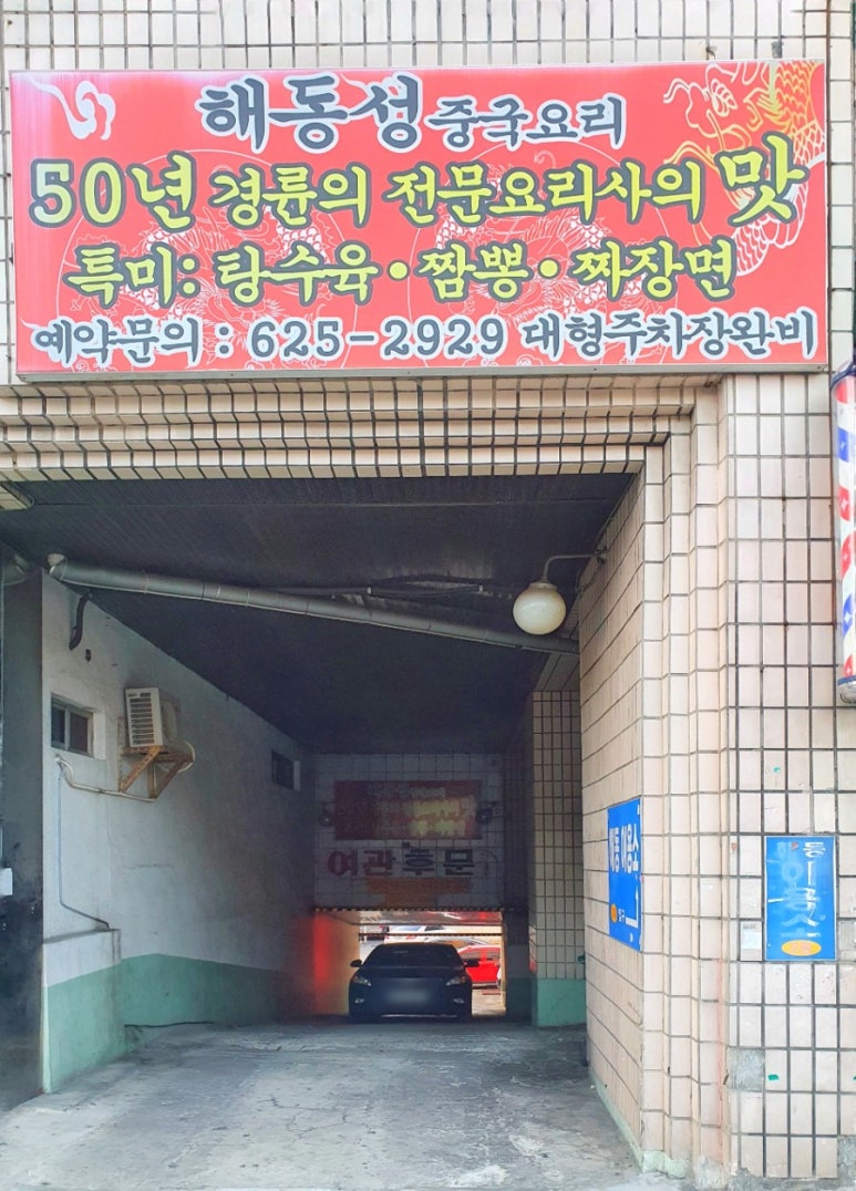 해동모텔 이미지