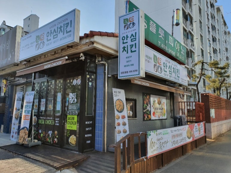 안심치킨정왕3동점 이미지