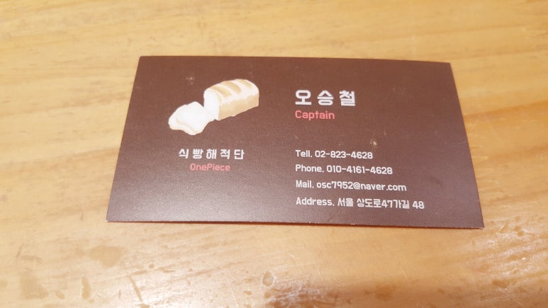 우리동네식빵해적단 이미지