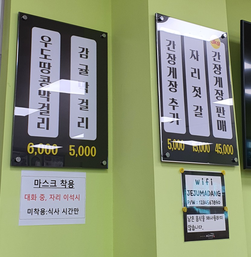 제주마당간장게장 이미지