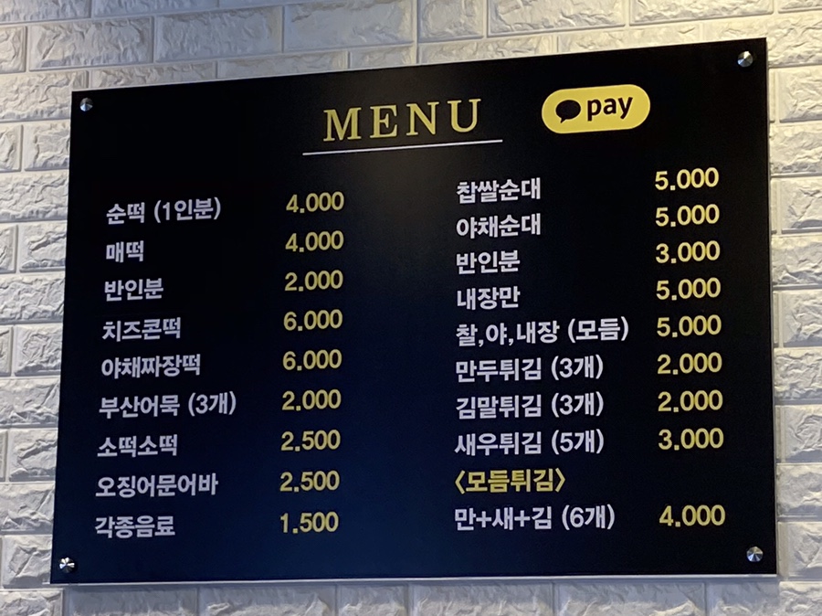 소문난떡볶기 이미지