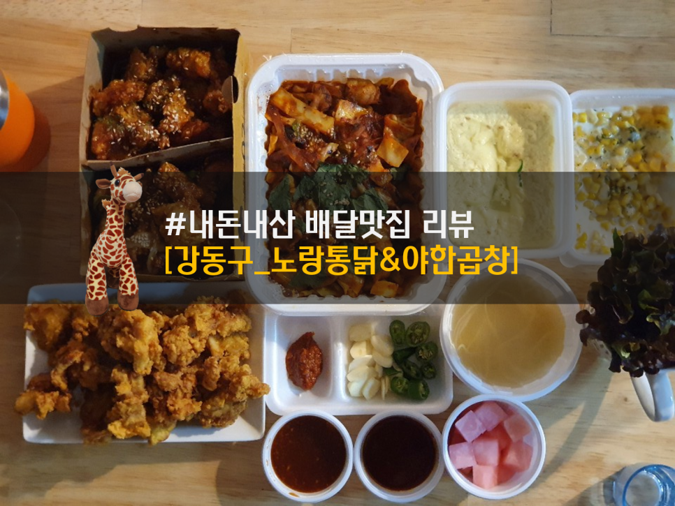 노랑통닭강동 이미지