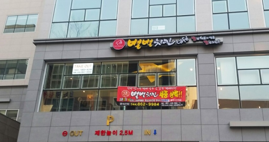 별별치킨 이미지