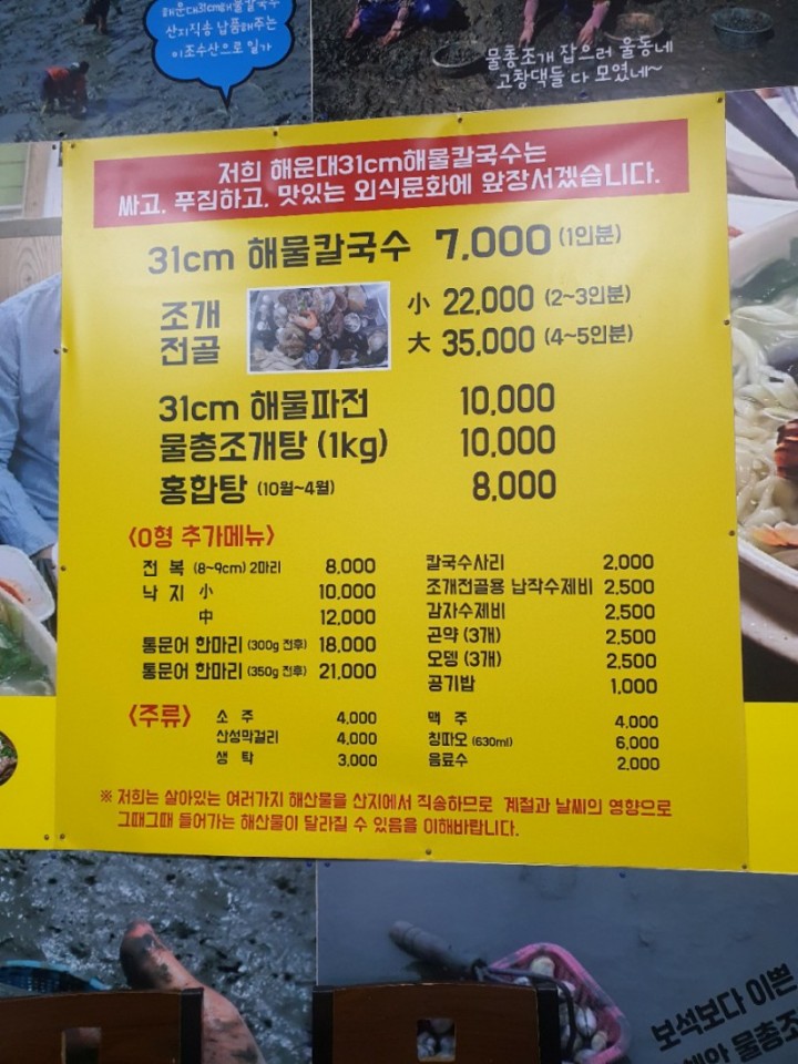 31CM해물칼국수 이미지