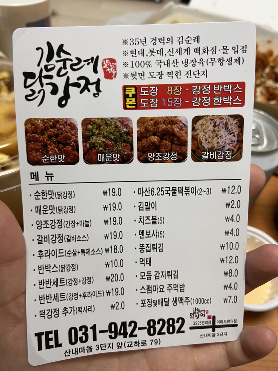 김순례닭강정 이미지