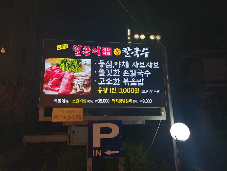 착한손샤브칼국수 이미지