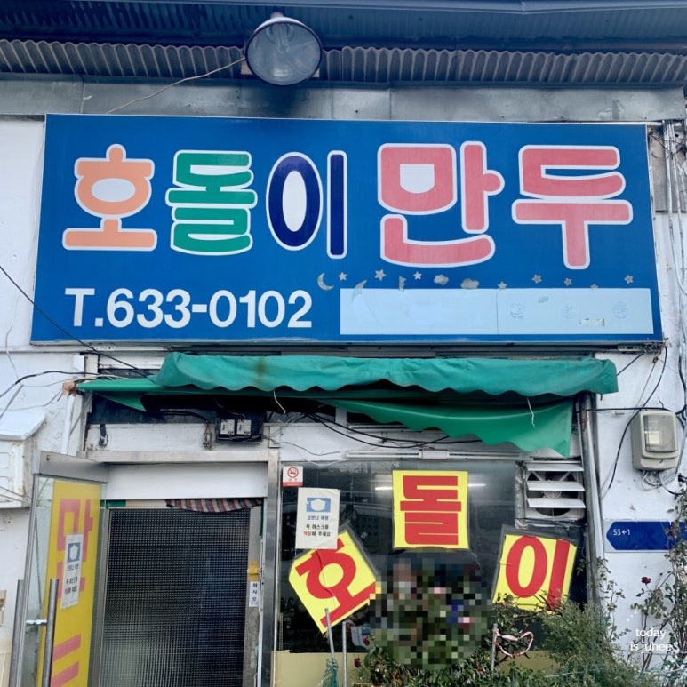 호돌이만두 이미지