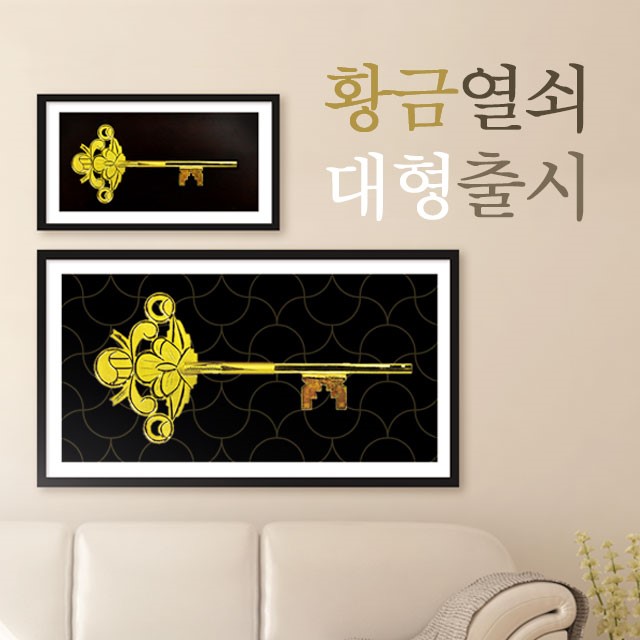 황금열쇠 이미지