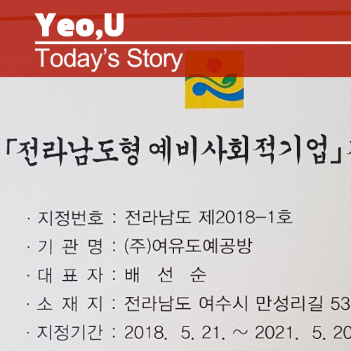 여유도예공방 이미지