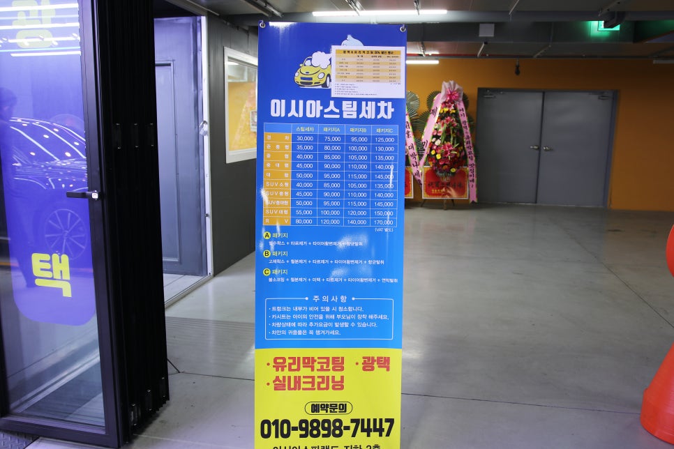 이시아스팀세차 이미지